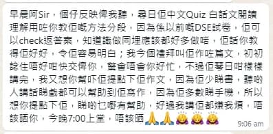 學生 WhatsApp 評價截圖:個仔反映俾我聽,尋日佢中文Quiz 白話文閱讀理解用咗你教佢嘅方法分段,因為係以前嘅DSE試卷,佢可以check返答案,