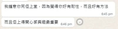 學生 WhatsApp 評價截圖:你好有耐性,而且好有方法