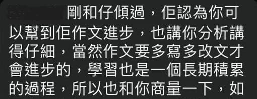 學生 WhatsApp 評價截圖:佢認為你可以幫到佢作文進步,也講你分析講得仔細